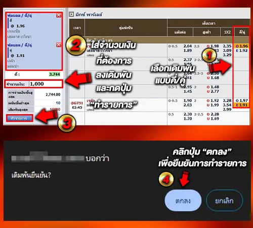 แทงบอลคู่คี่