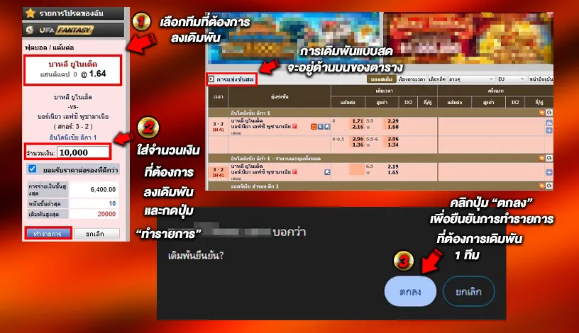 แทงบอลสด