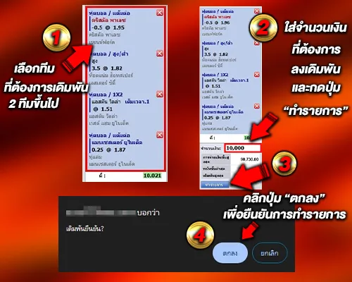 แทงบอลสเต็ป