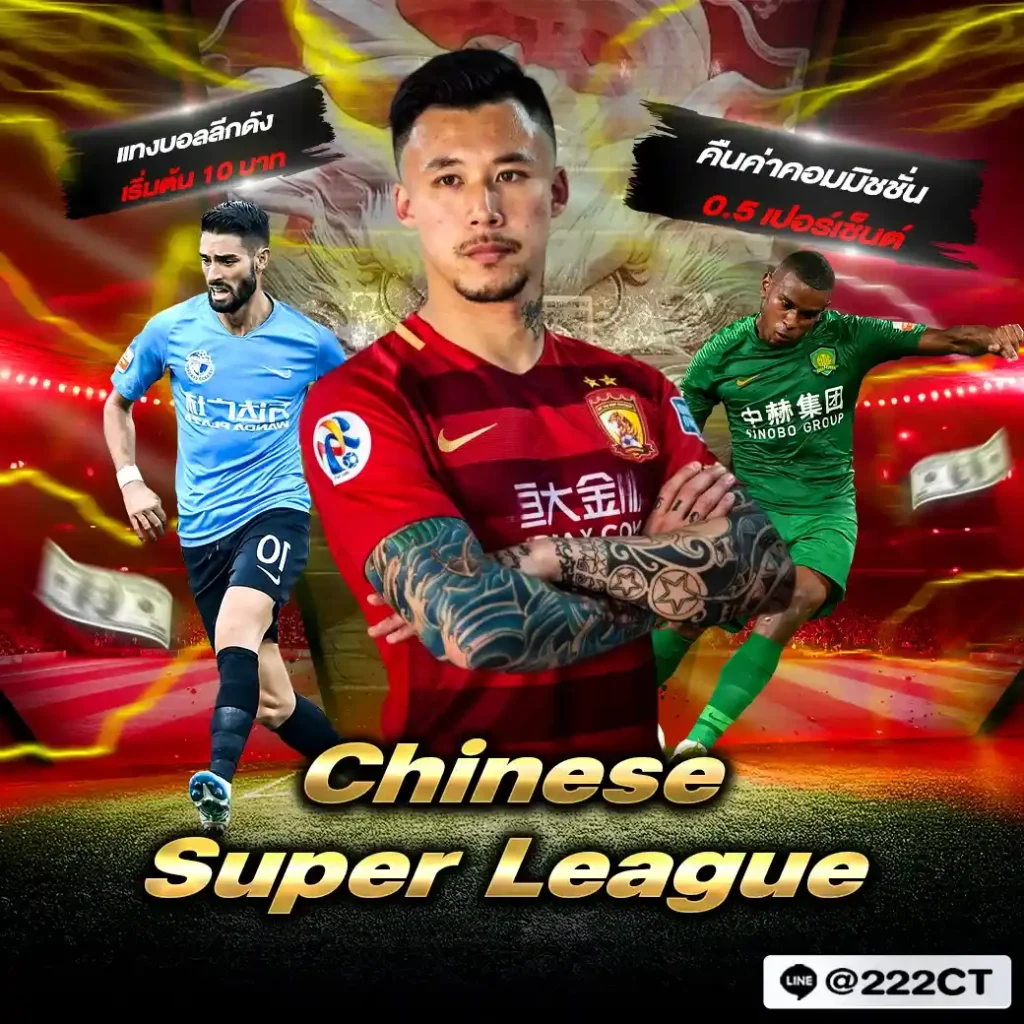 Chinese-Super-League