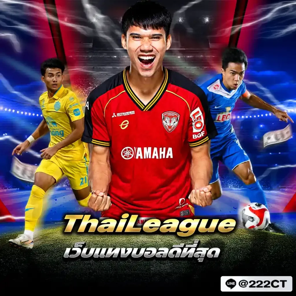 ไทยลีก